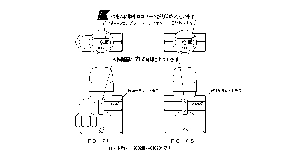 フレキガス栓（FC-2S・FC-2L）