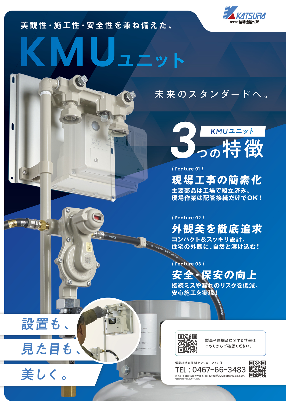 KMU供給設備ユニット