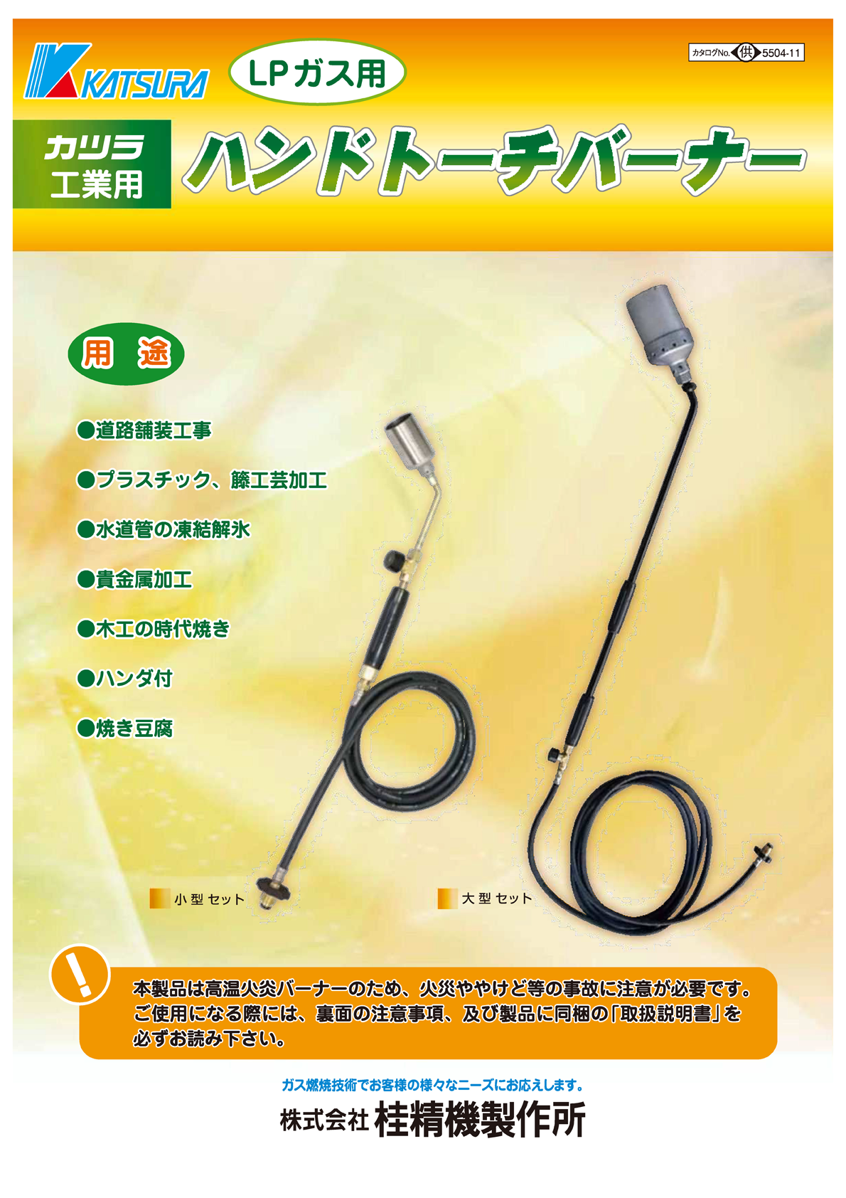 カツラ工業用ハンドトーチバーナー（LPガス用）